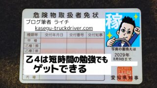 危険物取扱者乙種第4類を、1日〜2日の勉強で取った方法【時短で合格したい方向け】